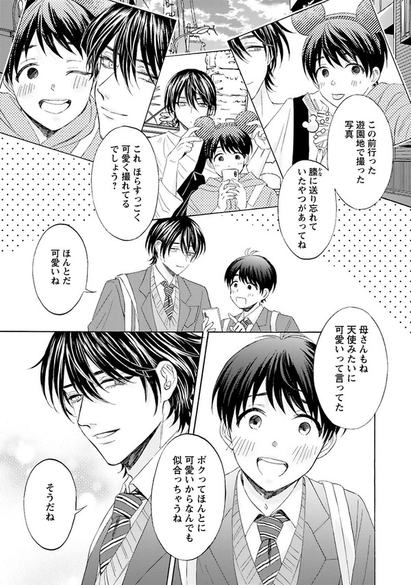 【創作BL】「かわいいきみ　美人な幼馴染と平凡な僕」第１話