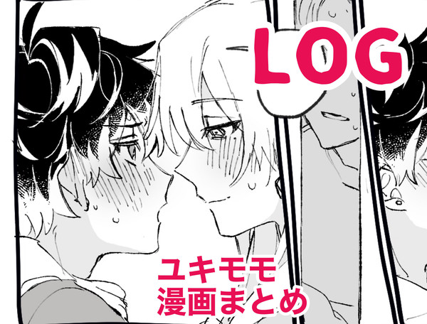 ユキモモまとめ