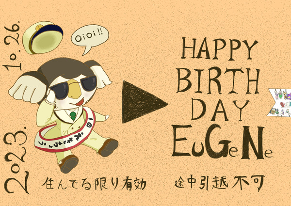 気持ちだけ村に帰って誕生日を祝おうの会