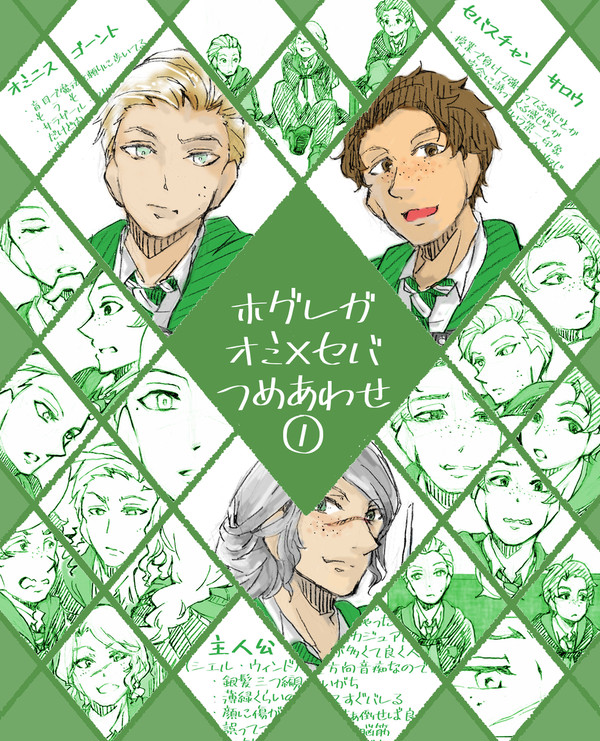 【腐向け】ホグレガ詰め合わせ①【オミセバ】