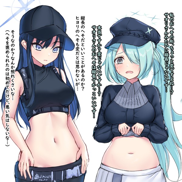 サオリとヒヨリのへそくらべ