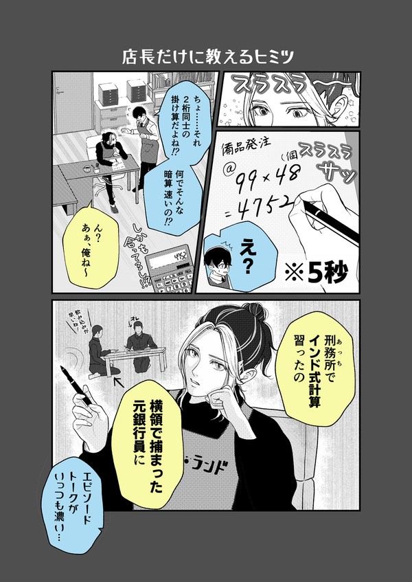 一虎くんは暗算が得意