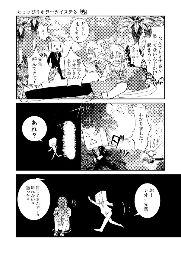 四角い監督生とちょっぴりホラーツイステ3