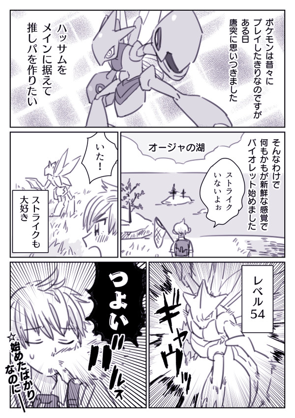 ポケモンSVプレイ日記1