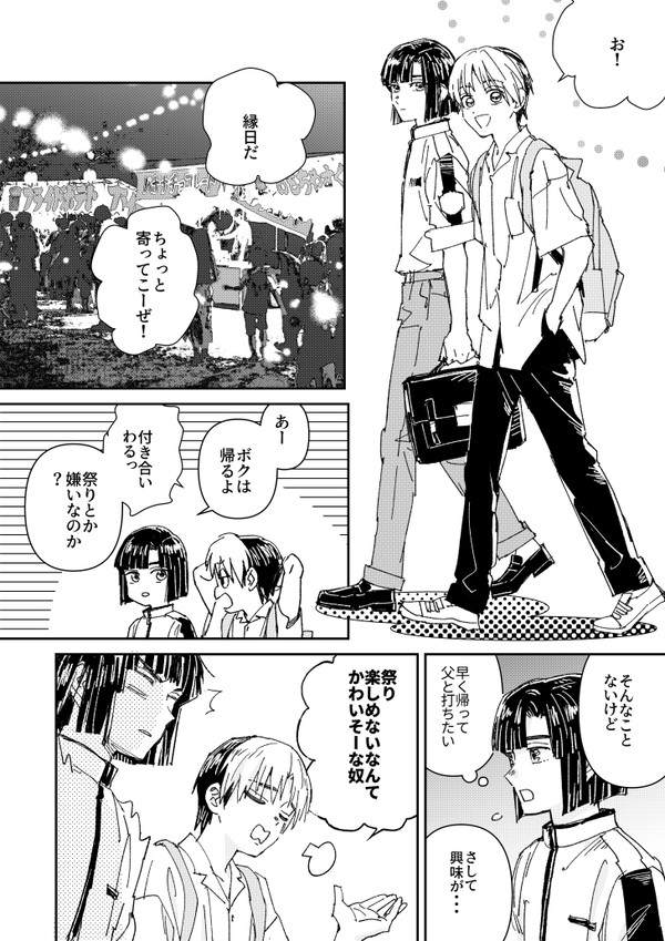 碁まんが(アキヒカアキ)