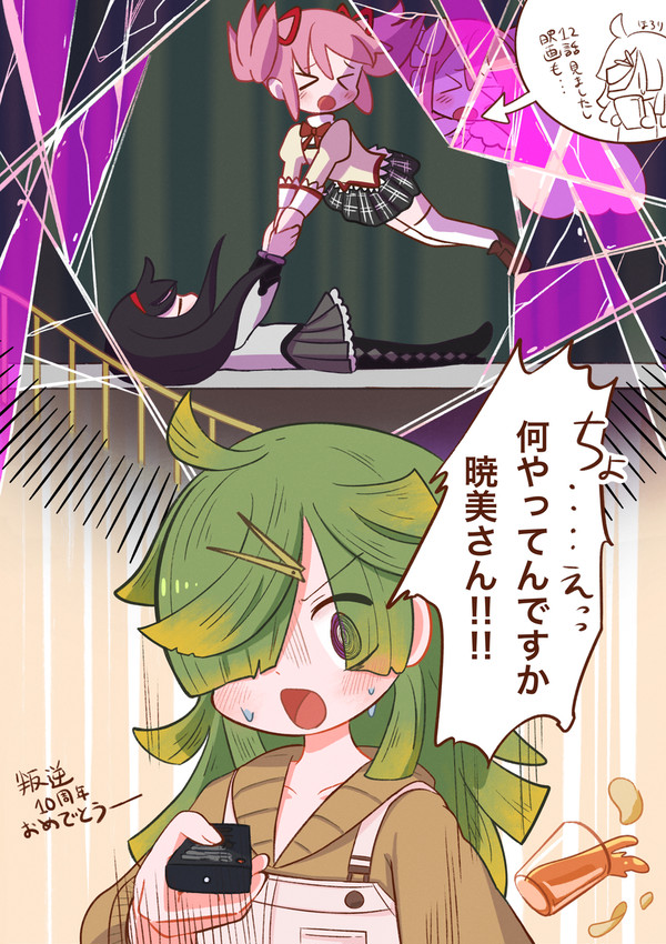 叛逆初見勢まばゆちゃん