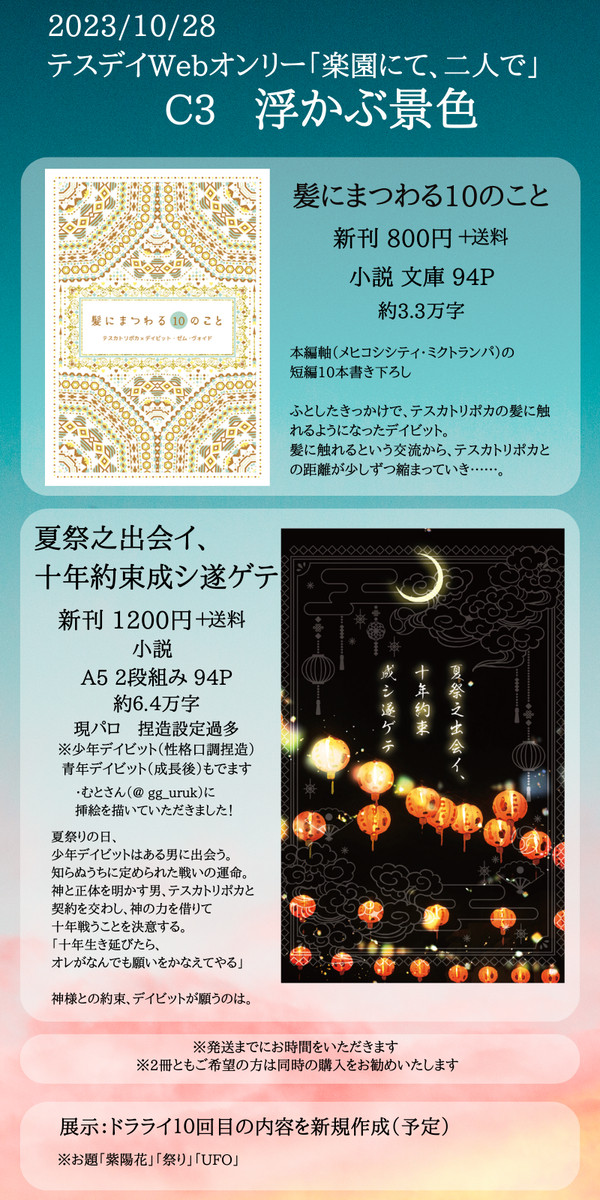 10月28日テスデイwebオンリーのお品書きとサンプル