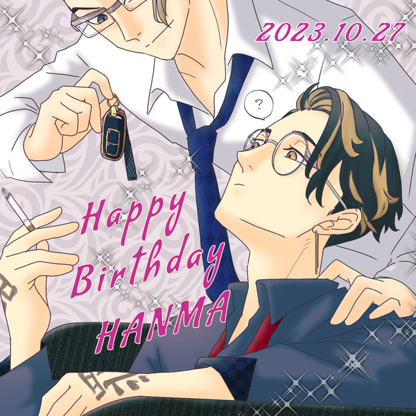 半間修二生誕祭2023
