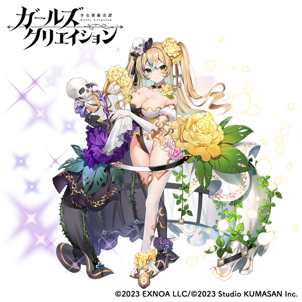 【ガールズクリエイション】トゥーリ(死と生)