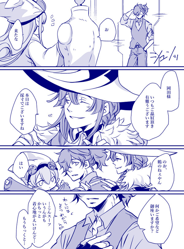 新規衣装とコラボおめでとう以蔵さん漫画
