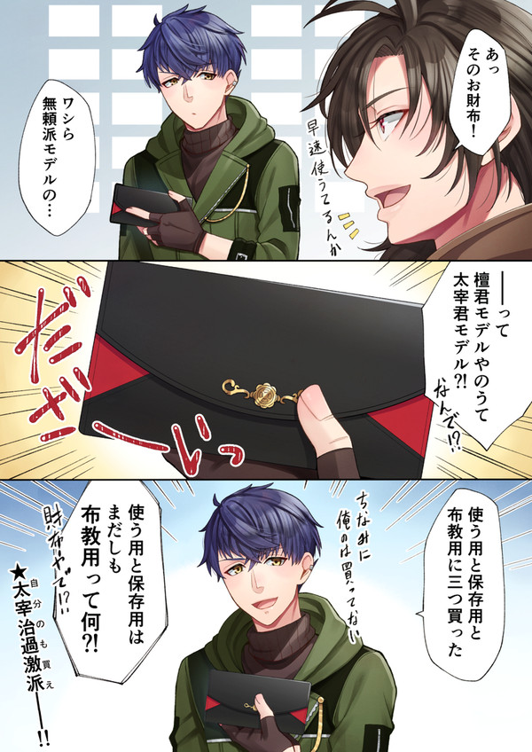 だざい過激派だん漫画まとめ
