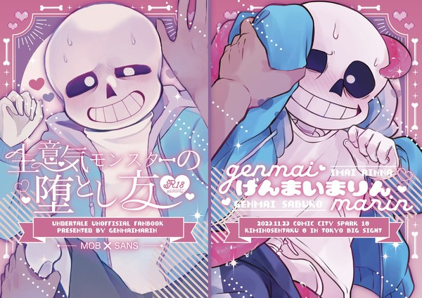 【11/23発行】モブサン新刊サンプル