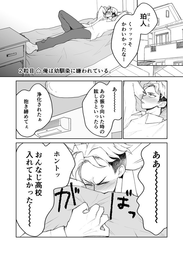 2粒☆俺は幼馴染に嫌われている。【たけはく】 - 1/7