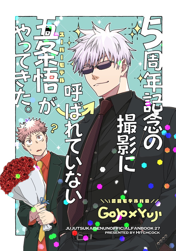 【サンプル】芸能パロ五→悠本
