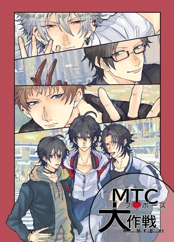 【再録】「MTCプロポーズ大作戦」
