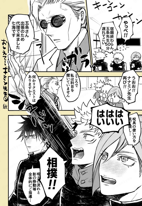 【一年ズ】教えて!7️⃣ミン先生