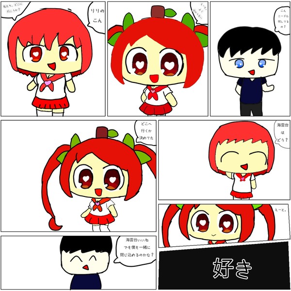 りりのわスコッツ恋愛の話!