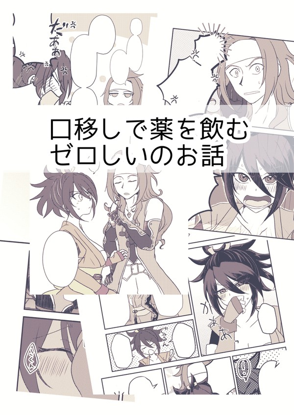 ≪再掲≫【漫画全文】口移しで薬を飲むゼロしいの話