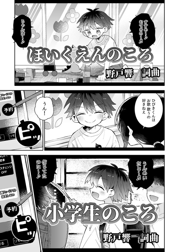 【創作】音痴リサイタル！