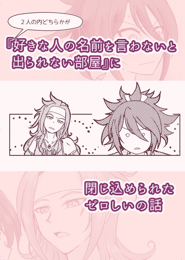 【漫画全文】好きな人の名前を言わないと出られない部屋【ゼロしい】