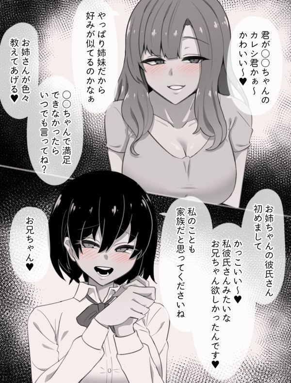 逆NTRモンスター 彼女の姉/彼女の妹