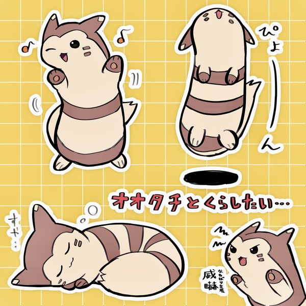 オオタチかわいいね