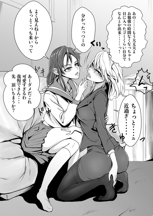 よくある家庭教師とヤンキーお嬢様の百合その2