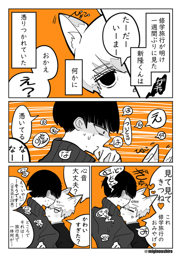 取り憑かれてるね新隆くん①