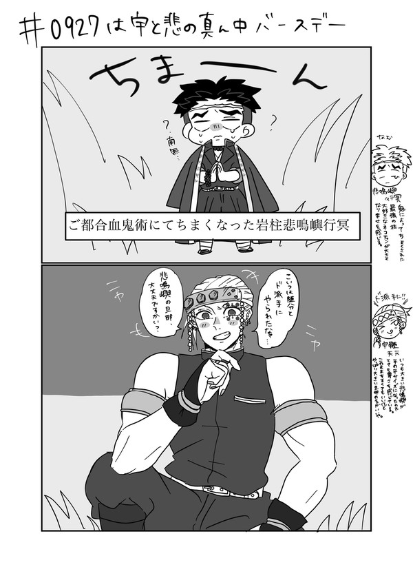 【宇悲漫画】真ん中バースデイ漫画