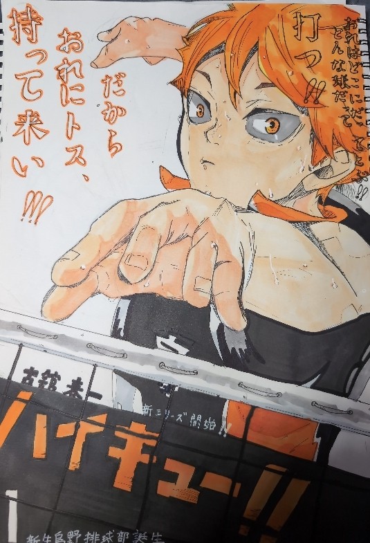 ハイキュー!!模写