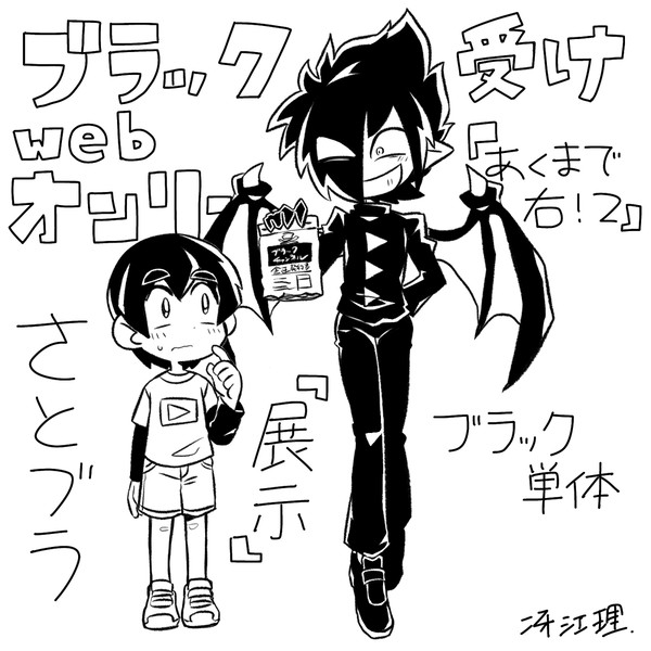 あくまで右!2 展示作品/最後の方にちょっと描き下ろし