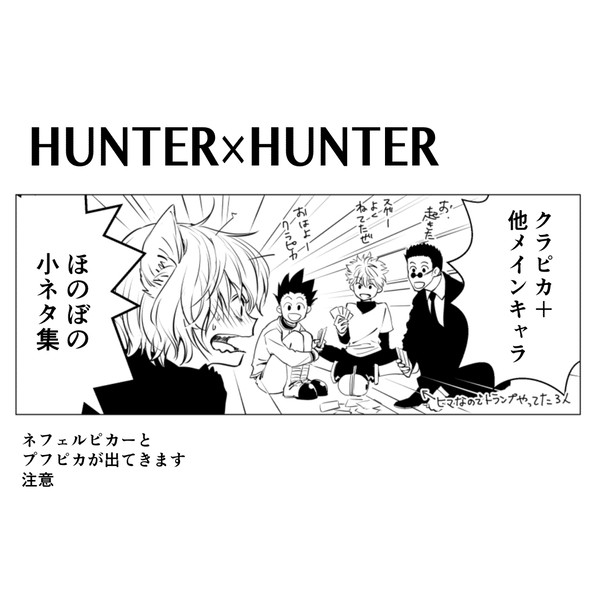 HUNTER×HUNTER3