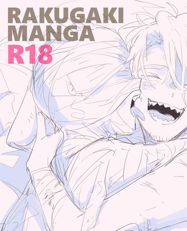 6ラス疑似キメセクらくがき漫画(篝火3再録)
