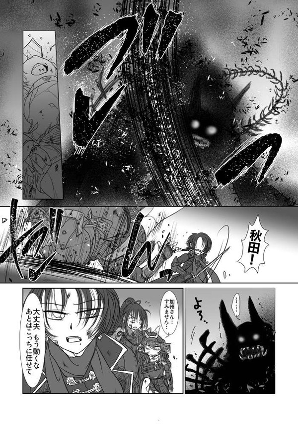 大侵寇ラストダンス