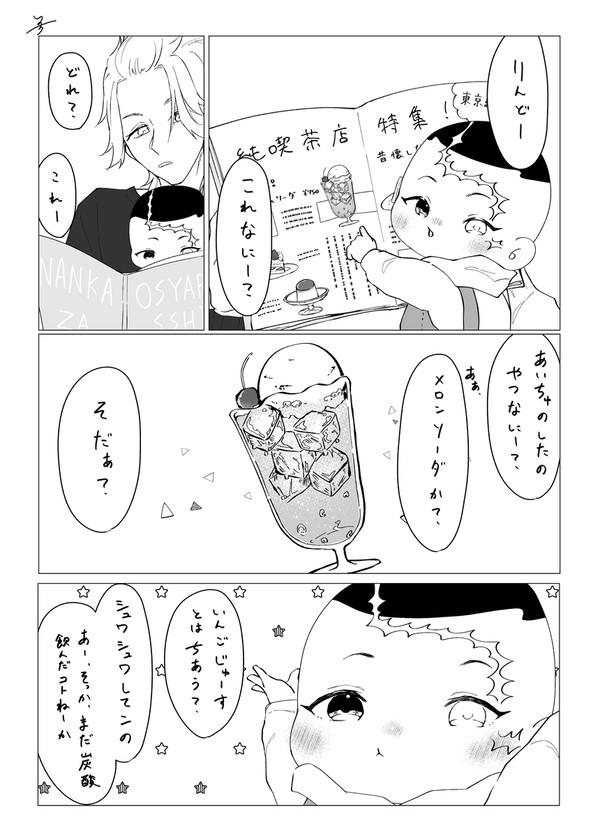 カクちゃんと竜胆のヤンキークッキング