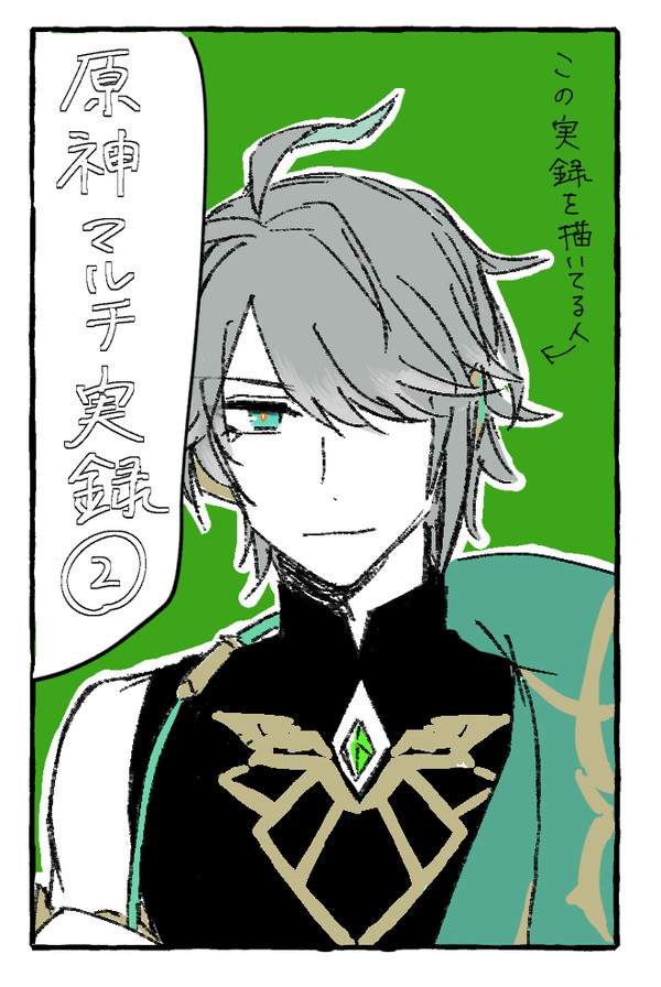 原神マルチ実録②