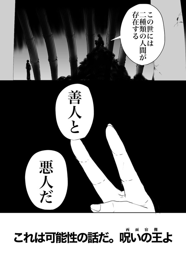 【Fate×呪術廻戦クロスオーバー】  会合