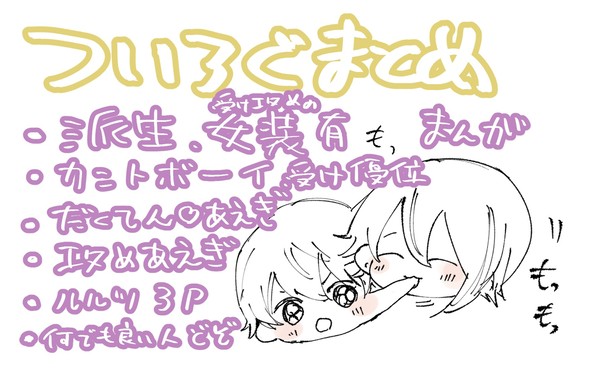 えちついろぐまとめ5