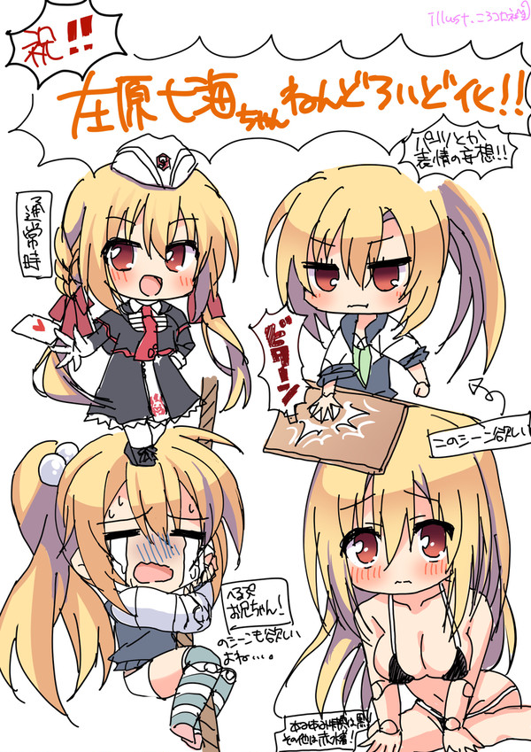 🎊七海ちゃんねんどろいど化おめでとう！🎊