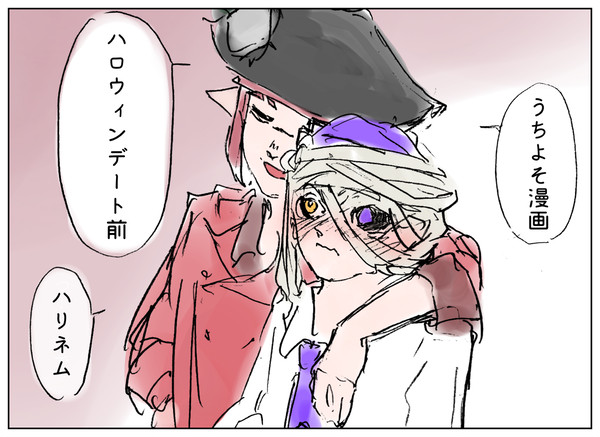 ハロウィンハリネム