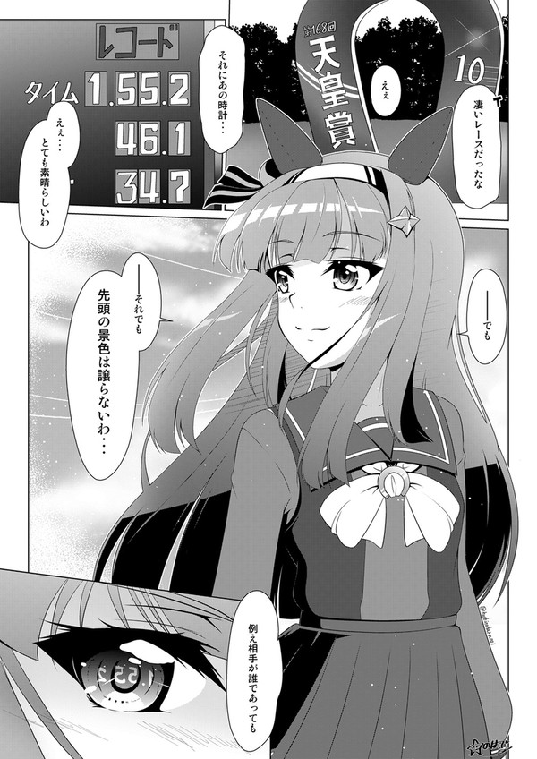 【ウマ娘】サイレンススズカと天皇賞秋