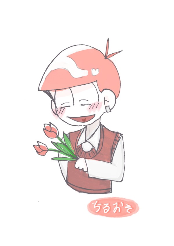 兄松