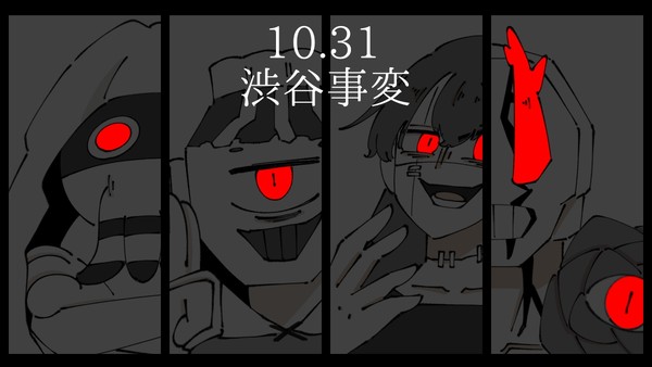【呪術廻戦】渋谷事変
