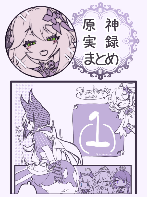 【原神実録】まとめ①