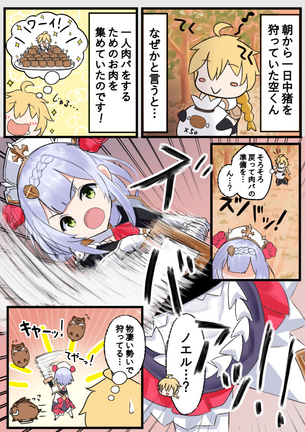 原神妄想デート〜ノエル√〜③