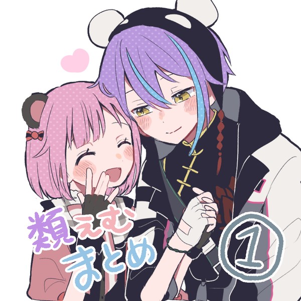 類えむまとめ①