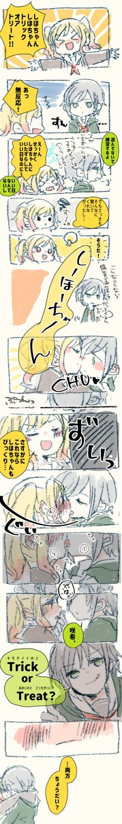 ハロウィンしほさき
