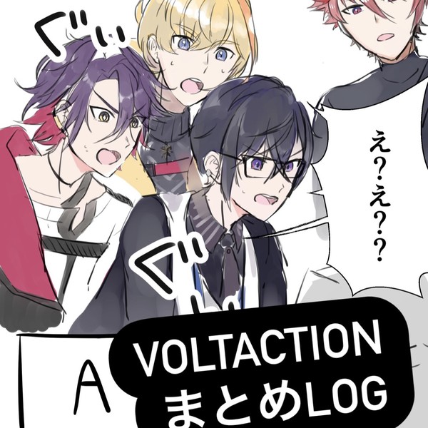 VOLTA まとめlog