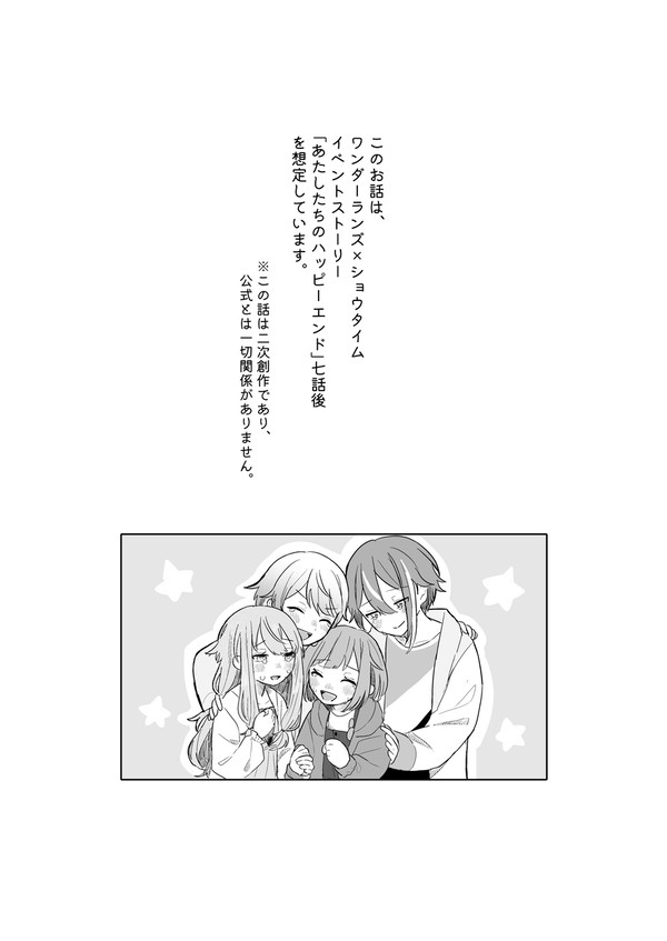 えむちゃんが恋をする話①