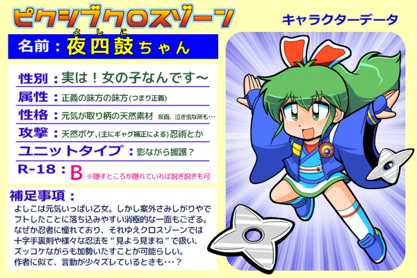 【ピクシブ・クロス・ゾーン】夜四鼓ちゃん